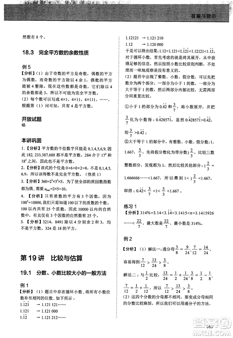 2018版學而思培優(yōu)小學奧數(shù)優(yōu)秀生培養(yǎng)教程10級參考答案