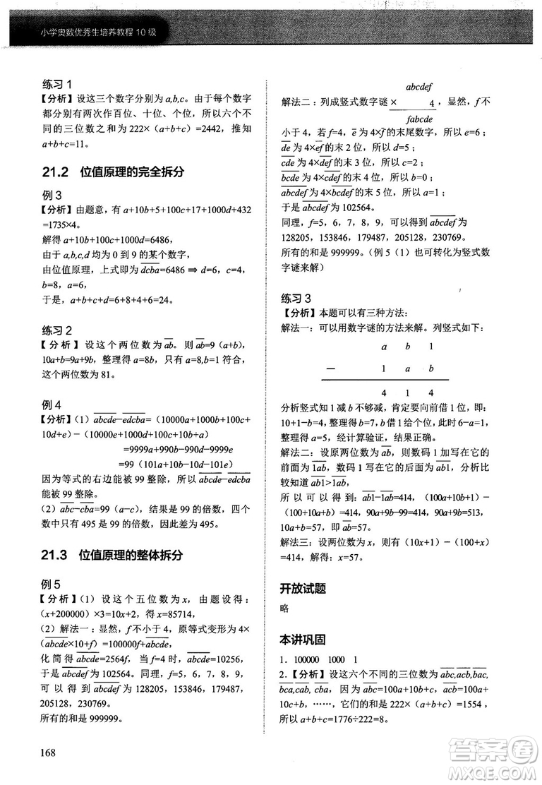 2018版學而思培優(yōu)小學奧數(shù)優(yōu)秀生培養(yǎng)教程10級參考答案