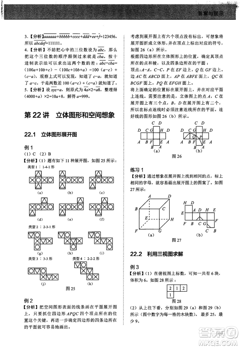 2018版學而思培優(yōu)小學奧數(shù)優(yōu)秀生培養(yǎng)教程10級參考答案