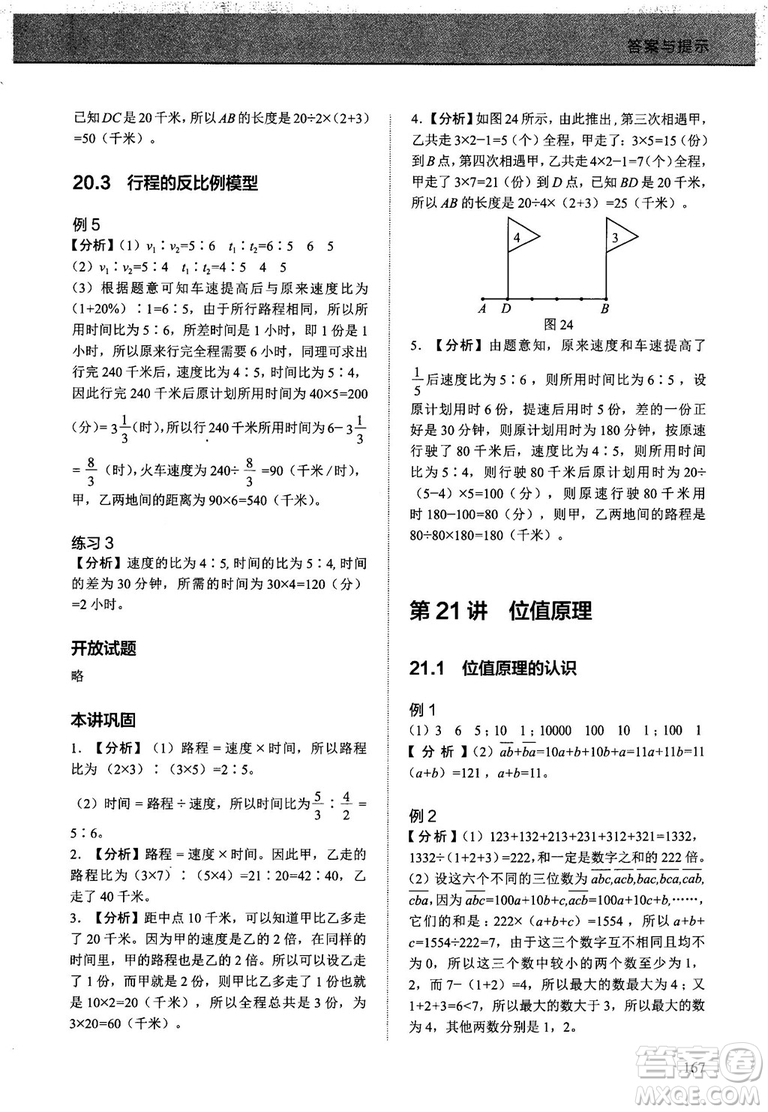 2018版學而思培優(yōu)小學奧數(shù)優(yōu)秀生培養(yǎng)教程10級參考答案