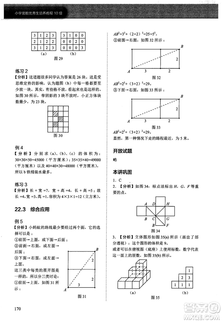 2018版學而思培優(yōu)小學奧數(shù)優(yōu)秀生培養(yǎng)教程10級參考答案