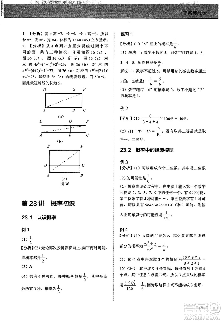 2018版學而思培優(yōu)小學奧數(shù)優(yōu)秀生培養(yǎng)教程10級參考答案