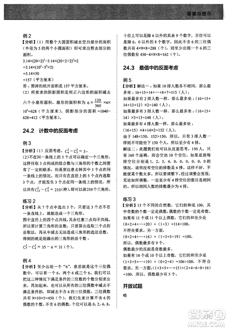 2018版學而思培優(yōu)小學奧數(shù)優(yōu)秀生培養(yǎng)教程10級參考答案
