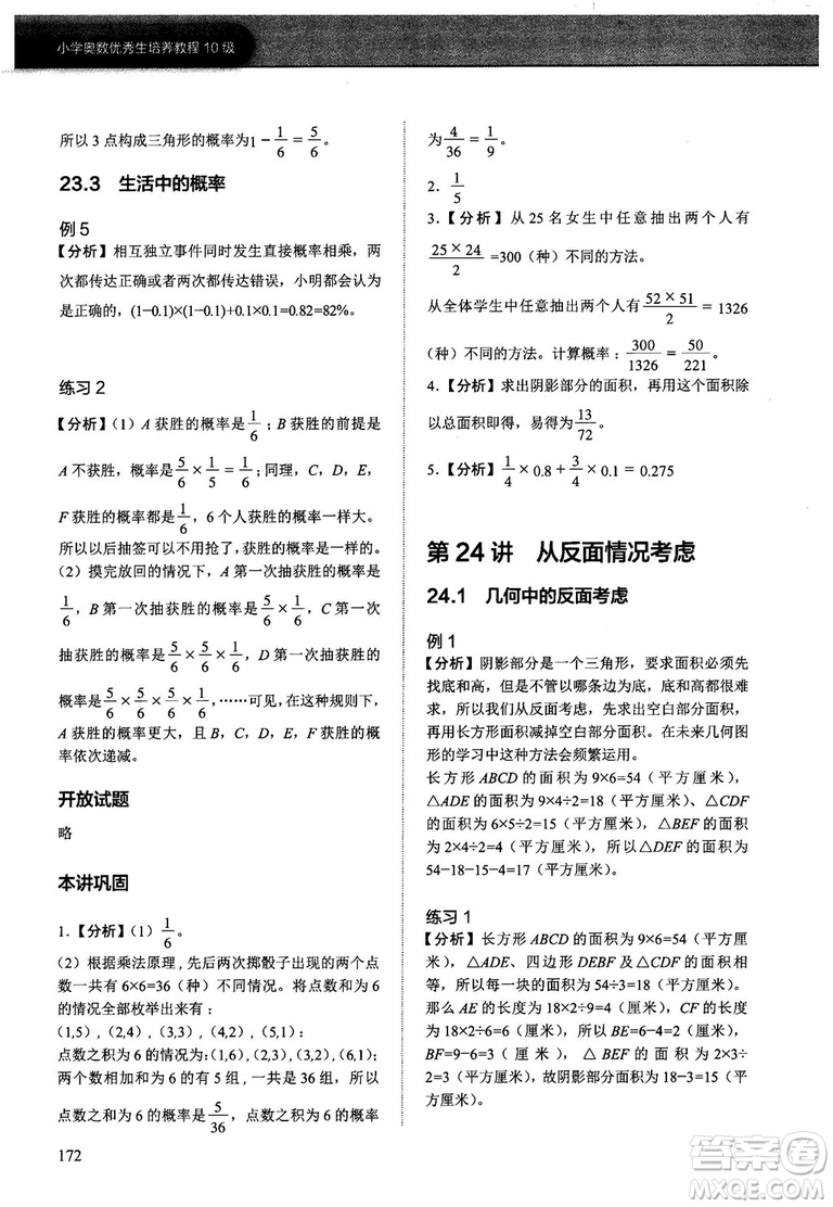 2018版學而思培優(yōu)小學奧數(shù)優(yōu)秀生培養(yǎng)教程10級參考答案