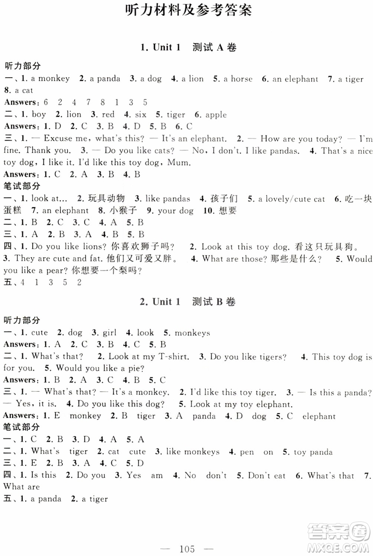 2018秋啟東黃岡大試卷四年級(jí)上冊(cè)英語譯林江蘇版參考答案