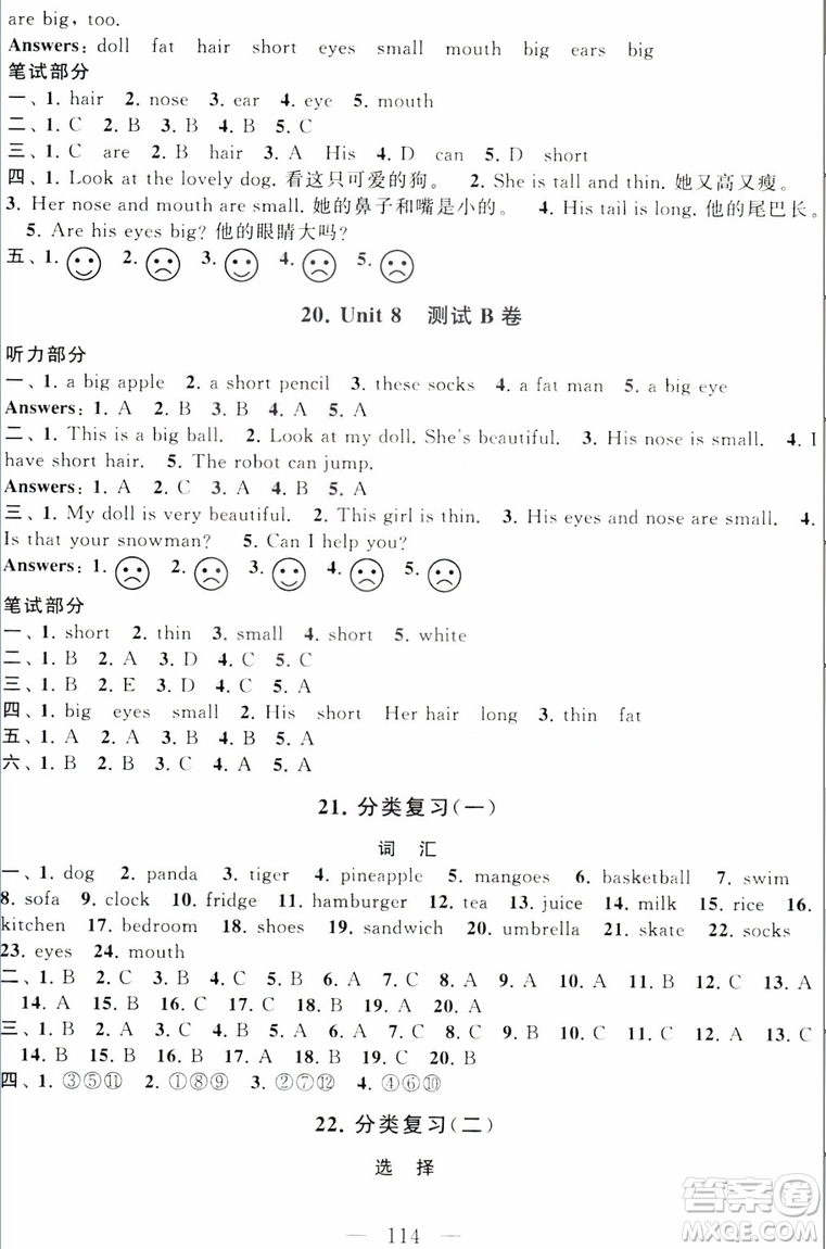 2018秋啟東黃岡大試卷四年級(jí)上冊(cè)英語譯林江蘇版參考答案