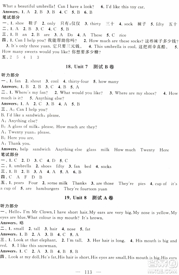 2018秋啟東黃岡大試卷四年級(jí)上冊(cè)英語譯林江蘇版參考答案
