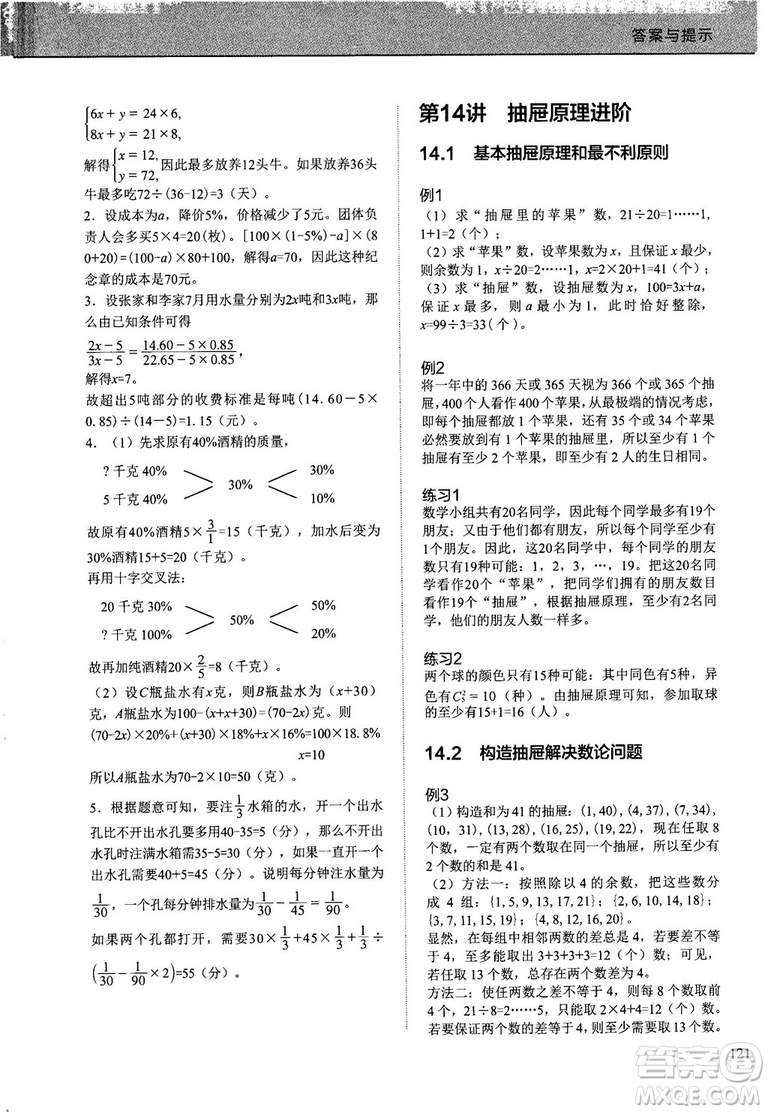 2018版學(xué)而思培優(yōu)小學(xué)奧數(shù)優(yōu)秀生培養(yǎng)教程12級參考答案
