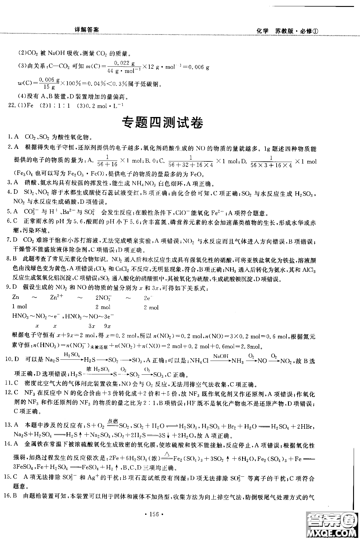 2018版高中化學(xué)新課標(biāo)必修1試吧大考卷蘇教版參考答案