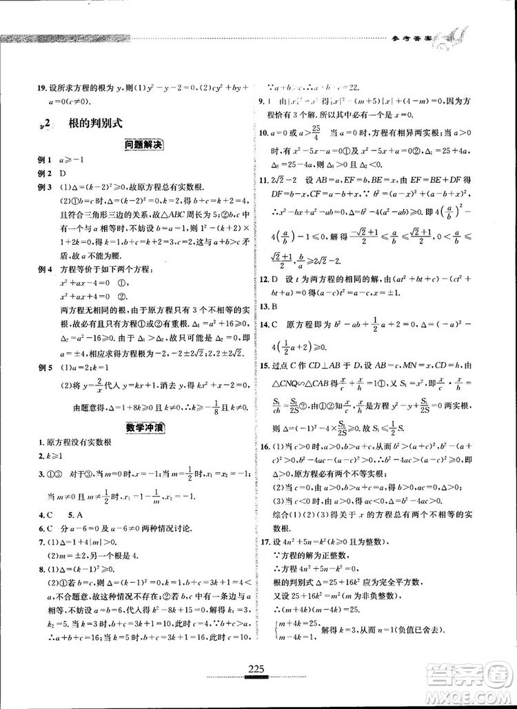 2018年探究應(yīng)用新思維九年級數(shù)學(xué)參考答案