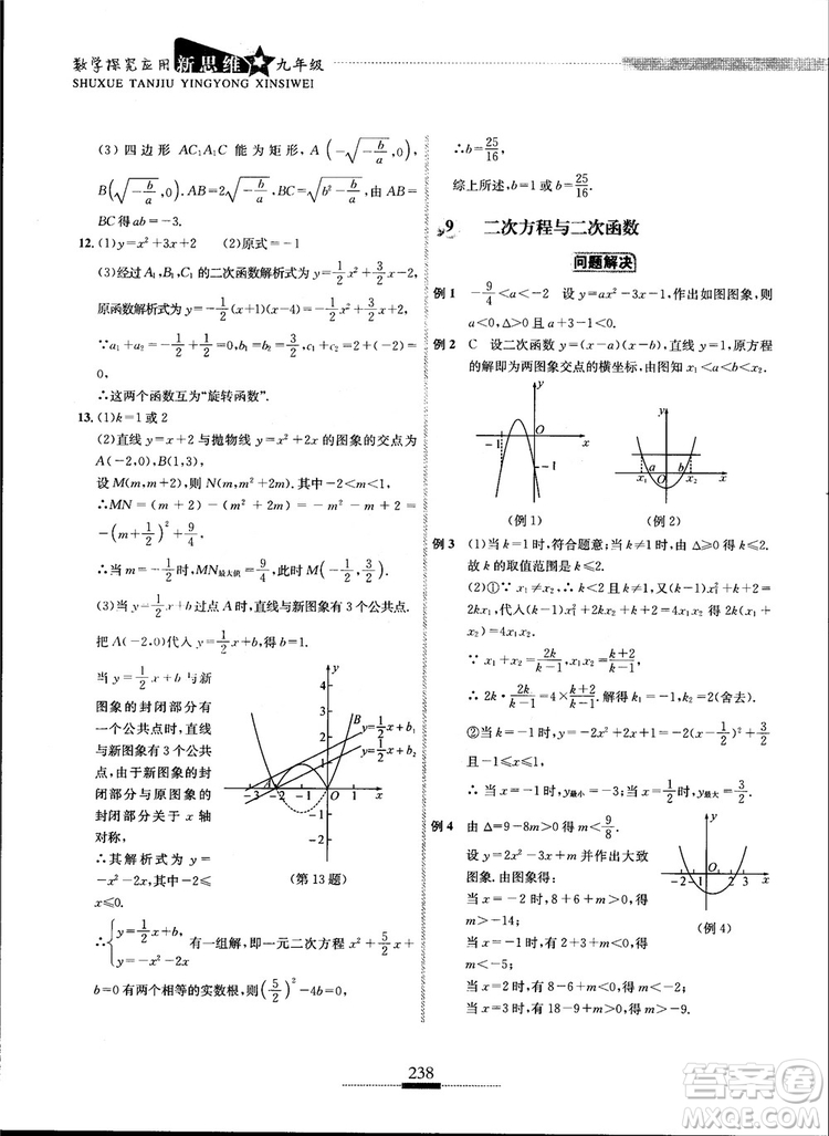 2018年探究應(yīng)用新思維九年級數(shù)學(xué)參考答案