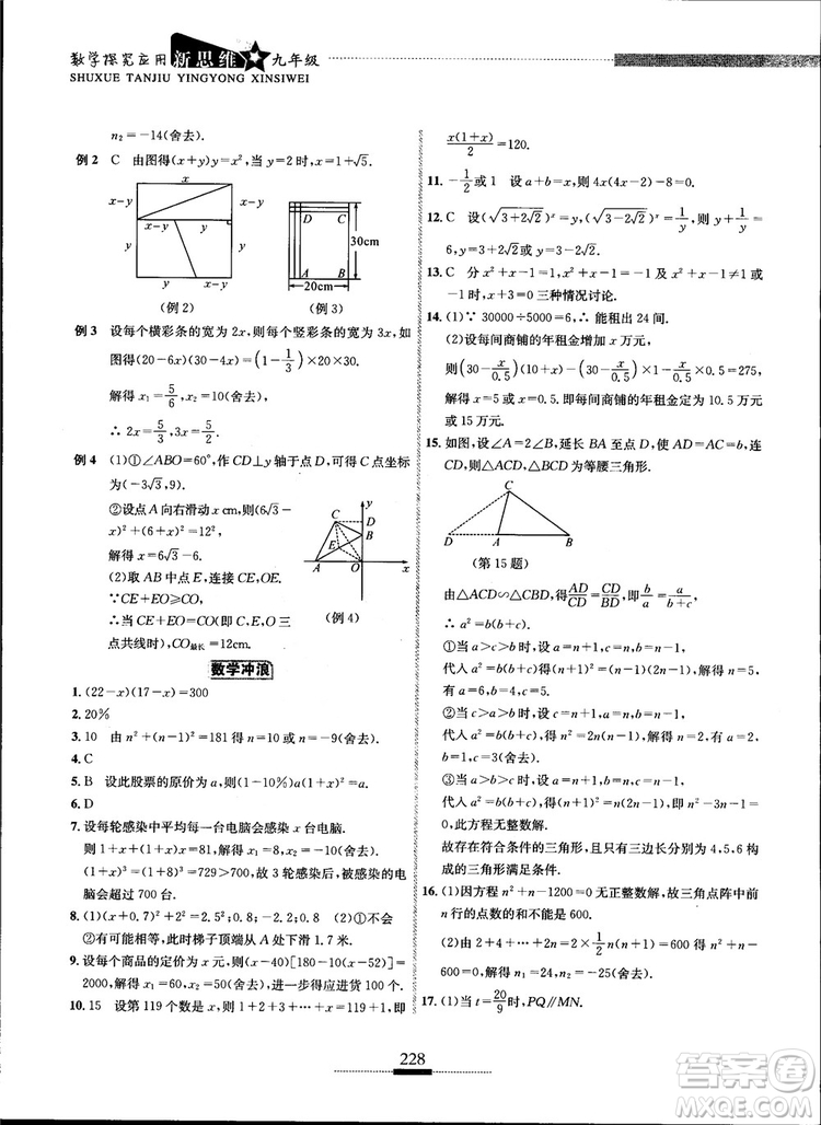 2018年探究應(yīng)用新思維九年級數(shù)學(xué)參考答案