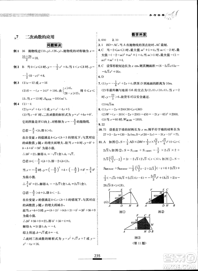 2018年探究應(yīng)用新思維九年級數(shù)學(xué)參考答案