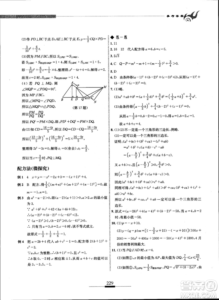 2018年探究應(yīng)用新思維九年級數(shù)學(xué)參考答案