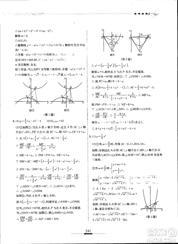 2018年探究應(yīng)用新思維九年級數(shù)學(xué)參考答案