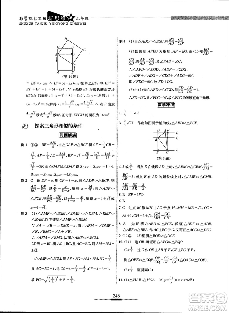 2018年探究應(yīng)用新思維九年級數(shù)學(xué)參考答案