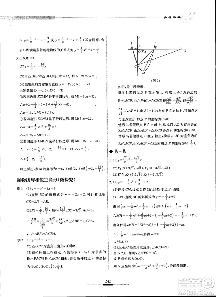 2018年探究應(yīng)用新思維九年級數(shù)學(xué)參考答案