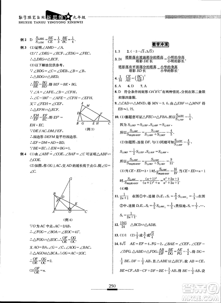 2018年探究應(yīng)用新思維九年級數(shù)學(xué)參考答案