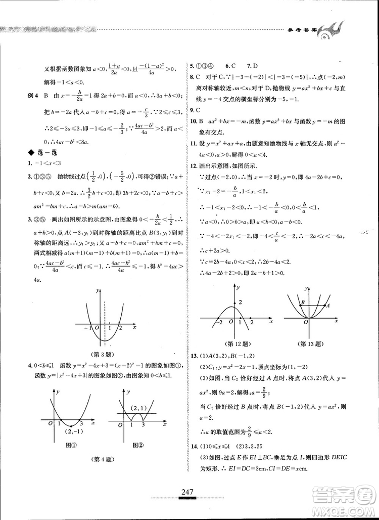 2018年探究應(yīng)用新思維九年級數(shù)學(xué)參考答案