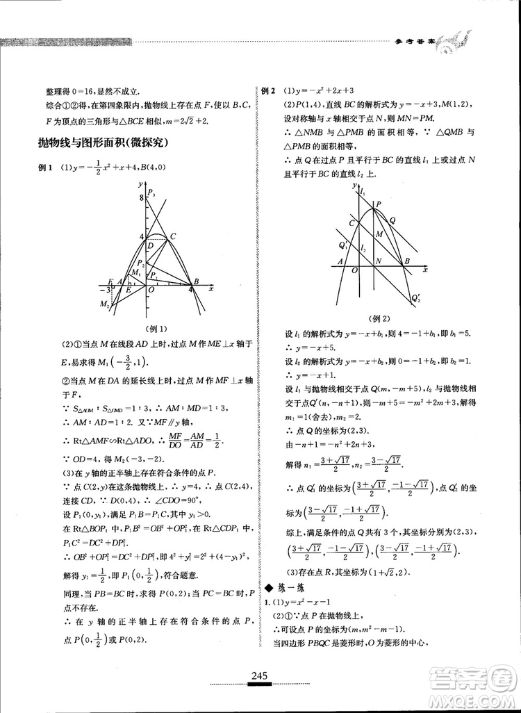 2018年探究應(yīng)用新思維九年級數(shù)學(xué)參考答案