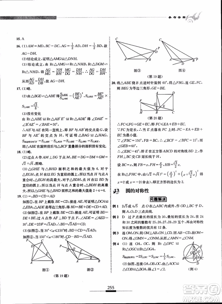 2018年探究應(yīng)用新思維九年級數(shù)學(xué)參考答案