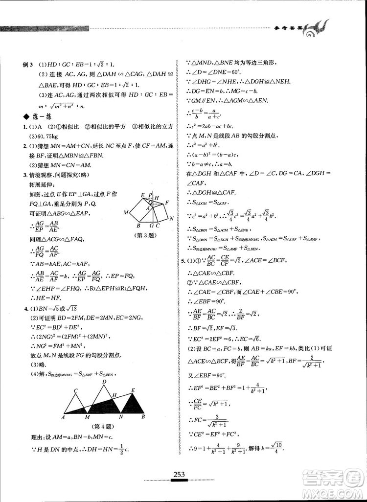 2018年探究應(yīng)用新思維九年級數(shù)學(xué)參考答案