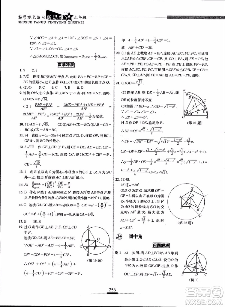 2018年探究應(yīng)用新思維九年級數(shù)學(xué)參考答案