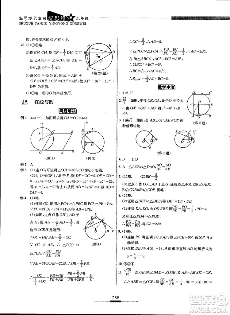 2018年探究應(yīng)用新思維九年級數(shù)學(xué)參考答案