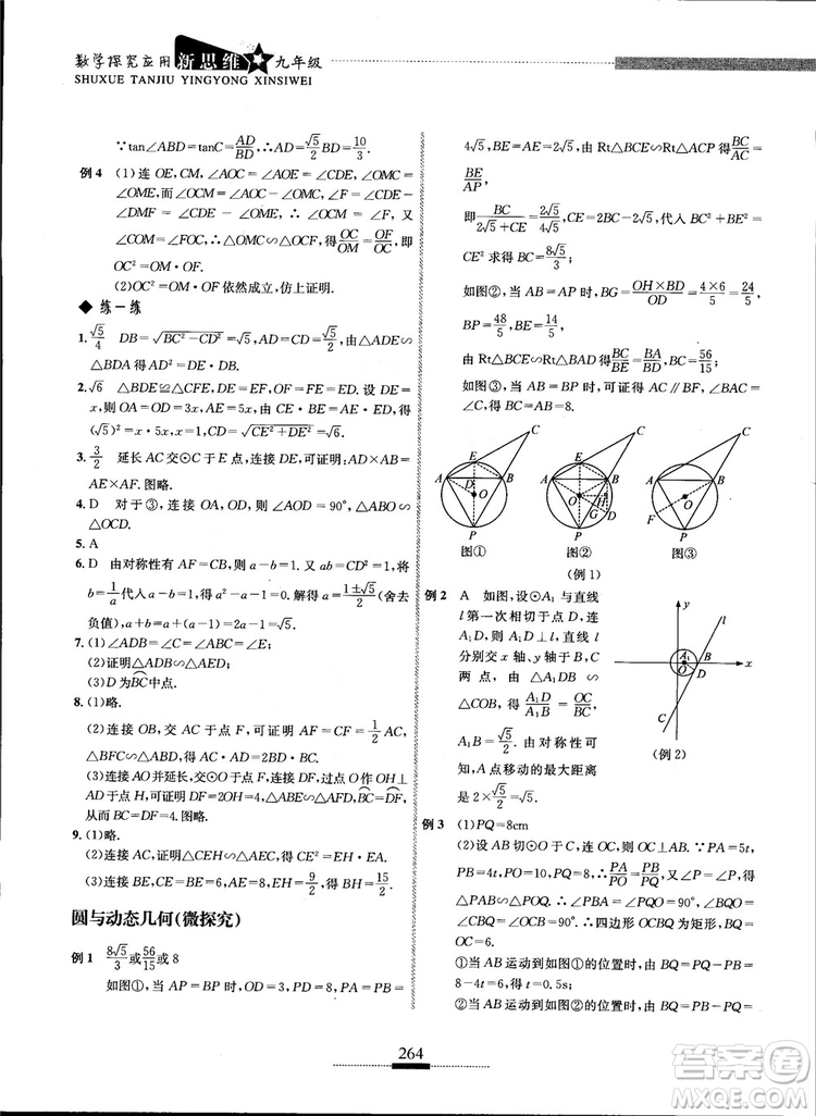 2018年探究應(yīng)用新思維九年級數(shù)學(xué)參考答案