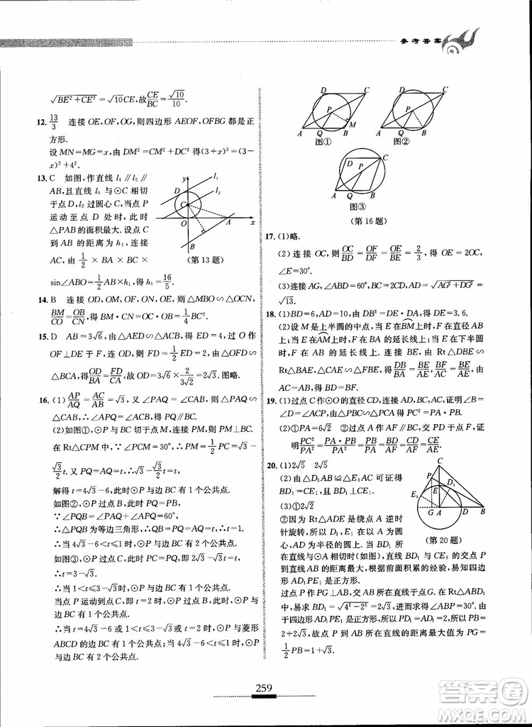 2018年探究應(yīng)用新思維九年級數(shù)學(xué)參考答案