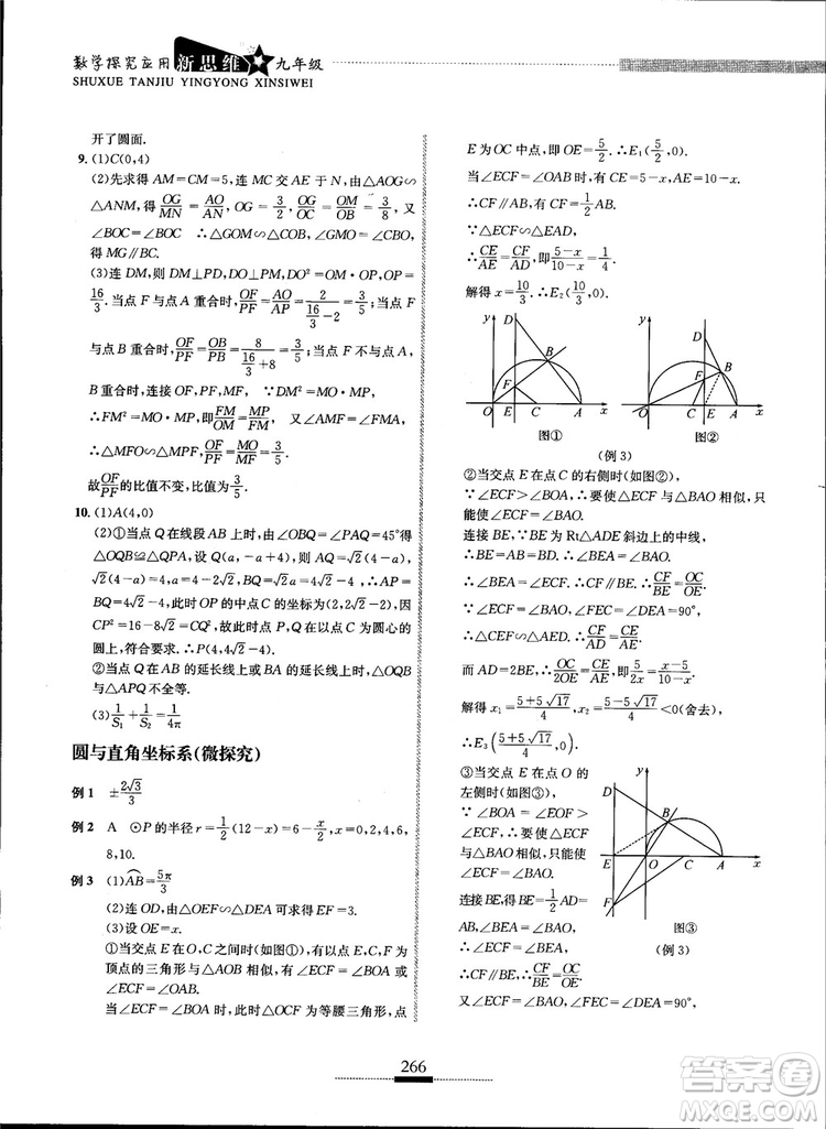 2018年探究應(yīng)用新思維九年級數(shù)學(xué)參考答案