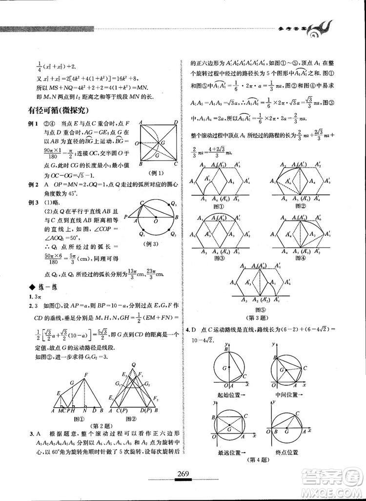 2018年探究應(yīng)用新思維九年級數(shù)學(xué)參考答案