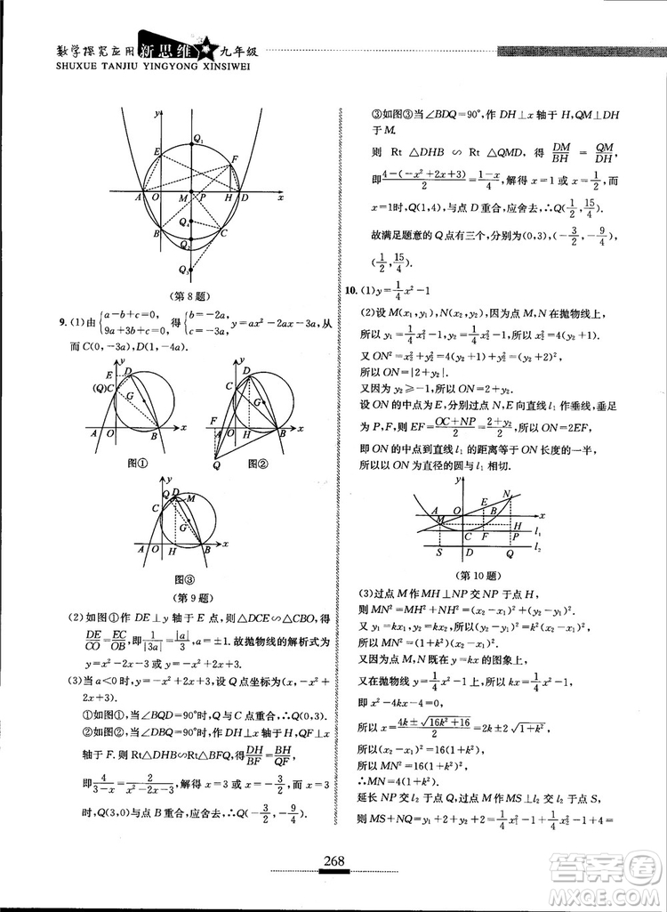 2018年探究應(yīng)用新思維九年級數(shù)學(xué)參考答案