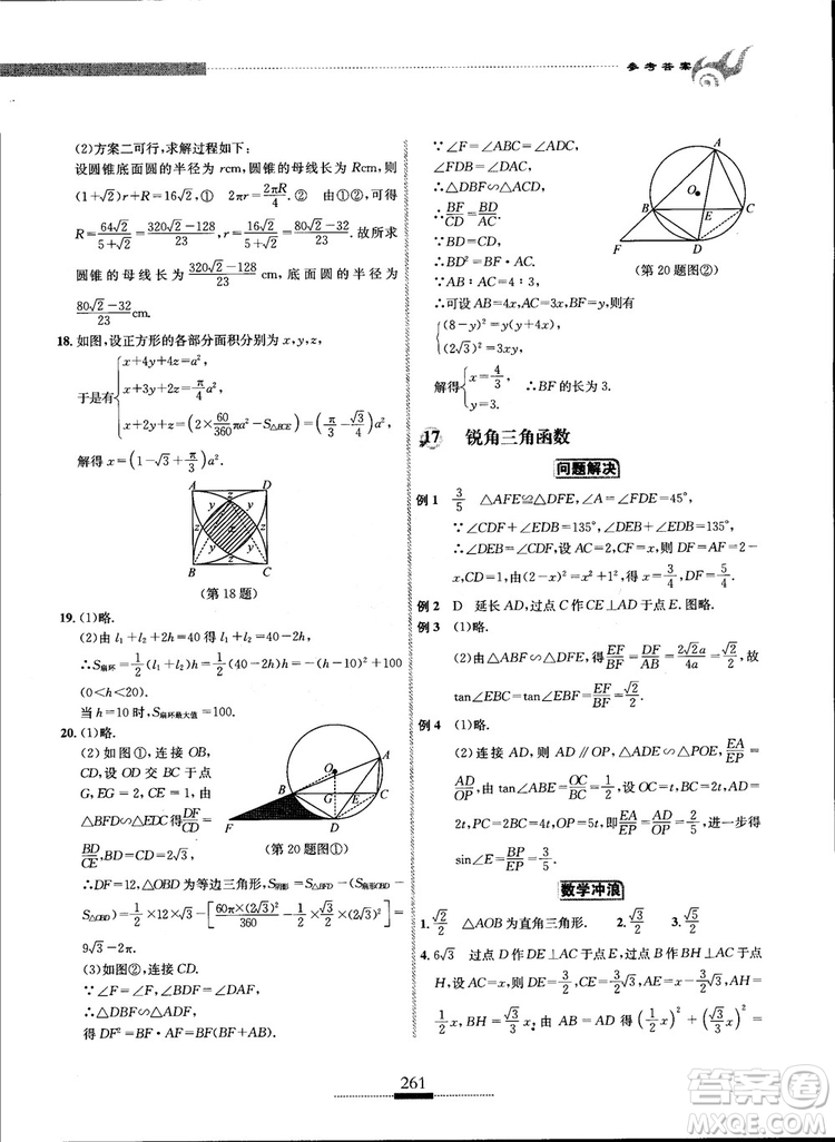 2018年探究應(yīng)用新思維九年級數(shù)學(xué)參考答案