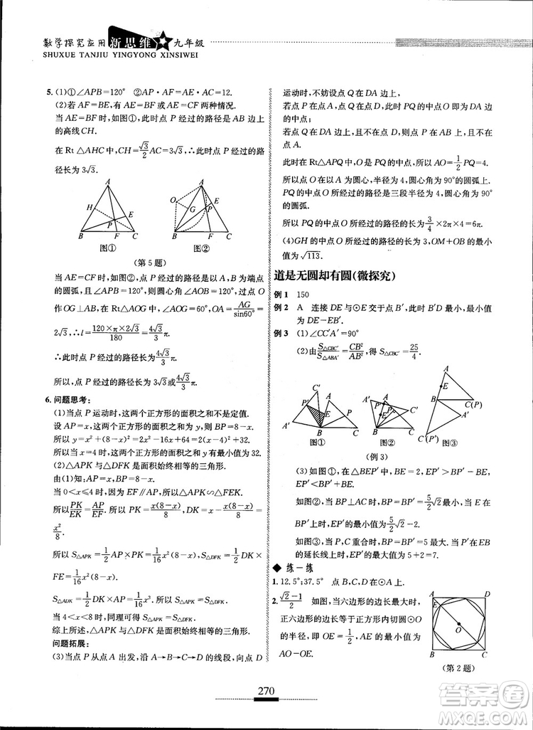 2018年探究應(yīng)用新思維九年級數(shù)學(xué)參考答案