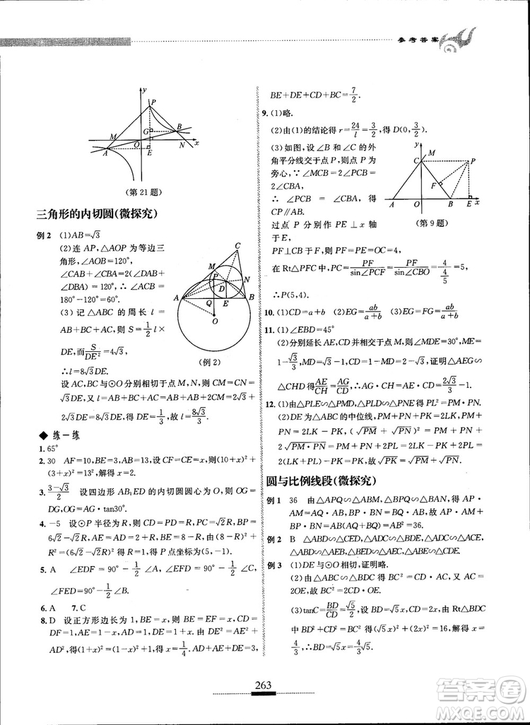 2018年探究應(yīng)用新思維九年級數(shù)學(xué)參考答案