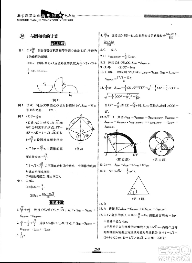 2018年探究應(yīng)用新思維九年級數(shù)學(xué)參考答案