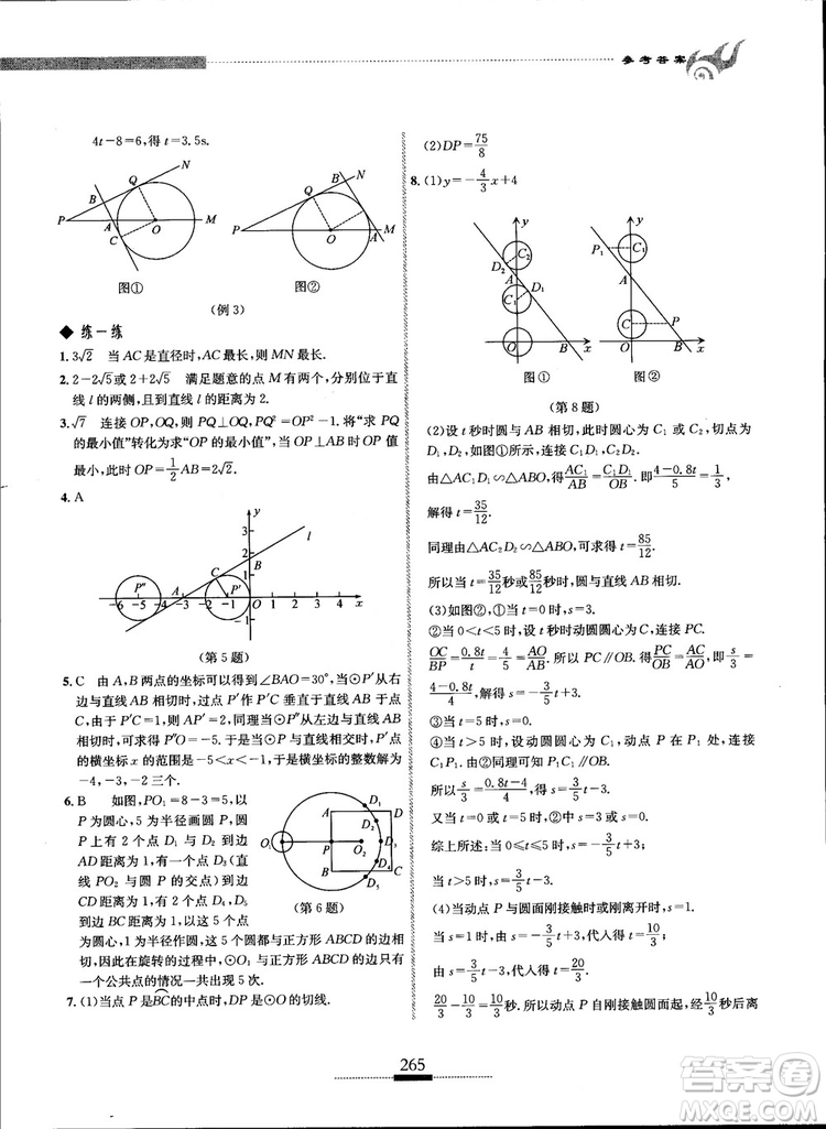 2018年探究應(yīng)用新思維九年級數(shù)學(xué)參考答案