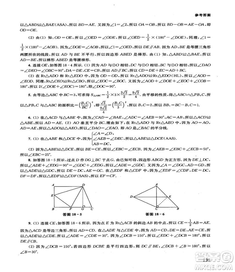 2018給力數(shù)學(xué)初中數(shù)學(xué)思維拓展32講八年級(jí)參考答案