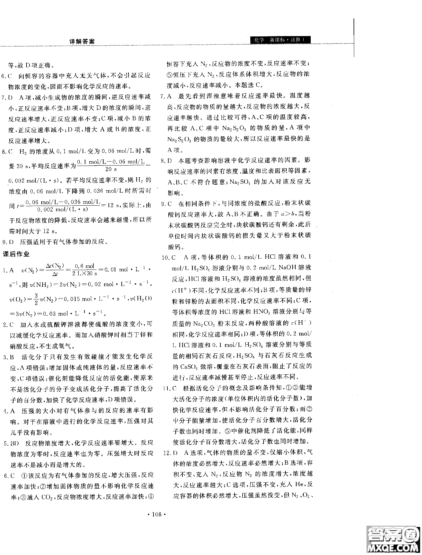 2018年試吧大考卷45分鐘課時(shí)作業(yè)與單元測(cè)試卷化學(xué)選修4人教版參考答案