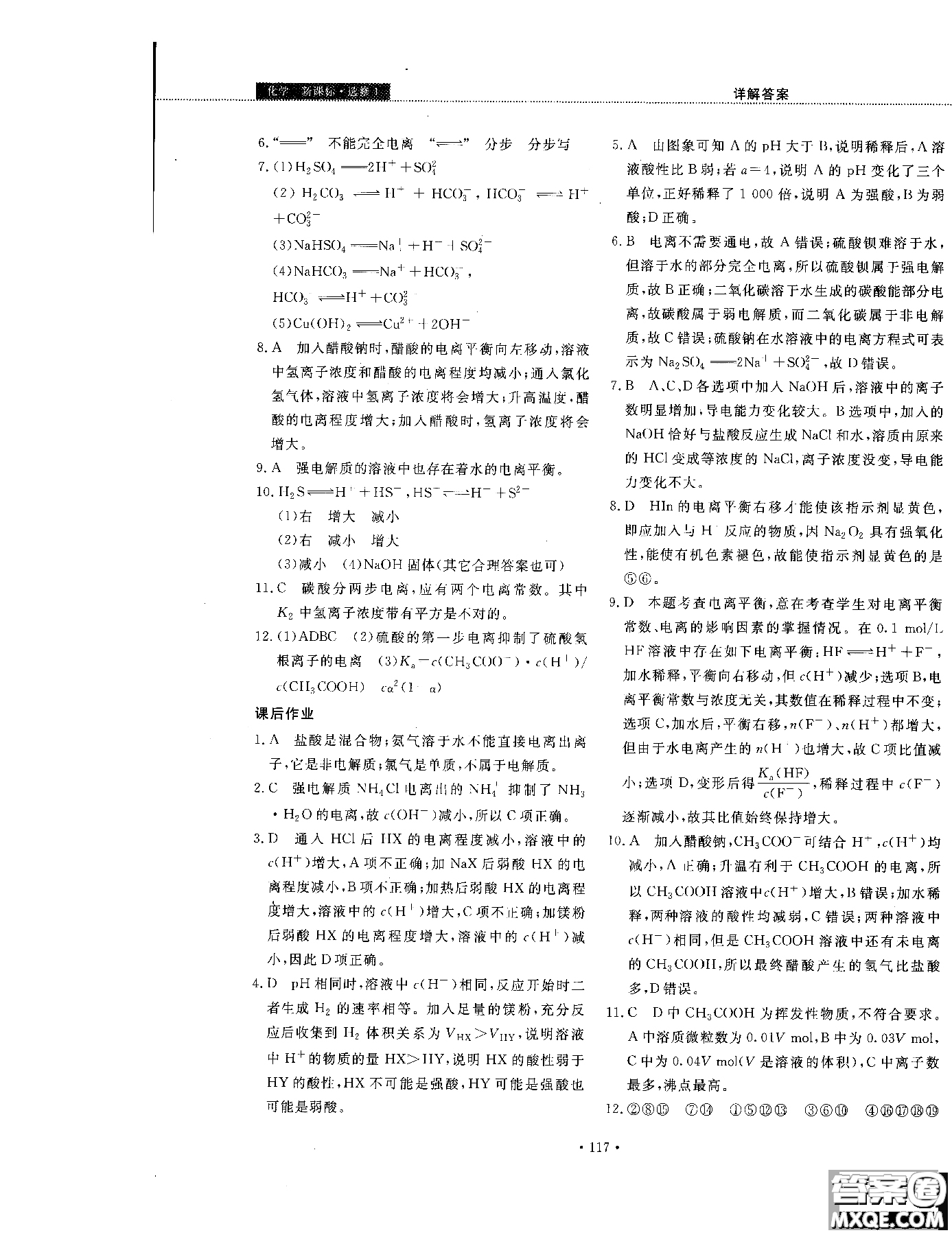 2018年試吧大考卷45分鐘課時(shí)作業(yè)與單元測(cè)試卷化學(xué)選修4人教版參考答案