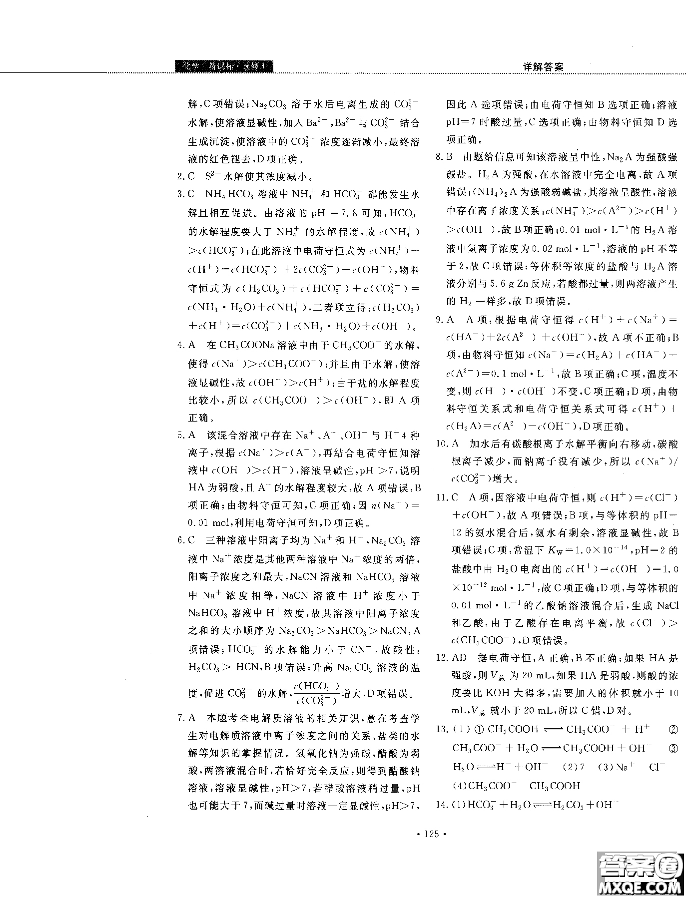 2018年試吧大考卷45分鐘課時(shí)作業(yè)與單元測(cè)試卷化學(xué)選修4人教版參考答案