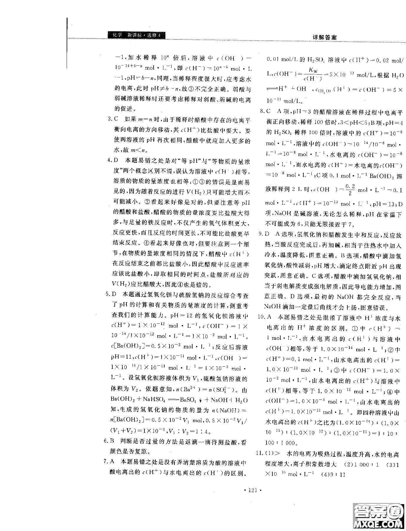 2018年試吧大考卷45分鐘課時(shí)作業(yè)與單元測(cè)試卷化學(xué)選修4人教版參考答案