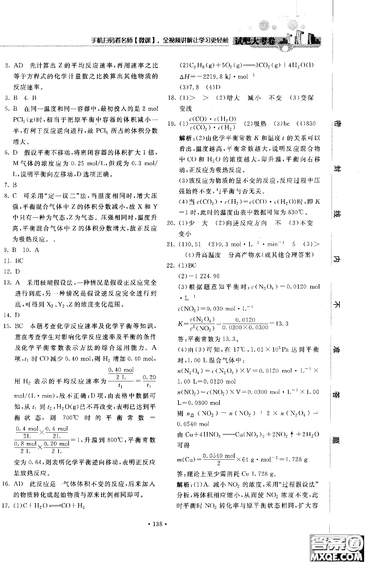 2018年試吧大考卷45分鐘課時(shí)作業(yè)與單元測(cè)試卷化學(xué)選修4人教版參考答案