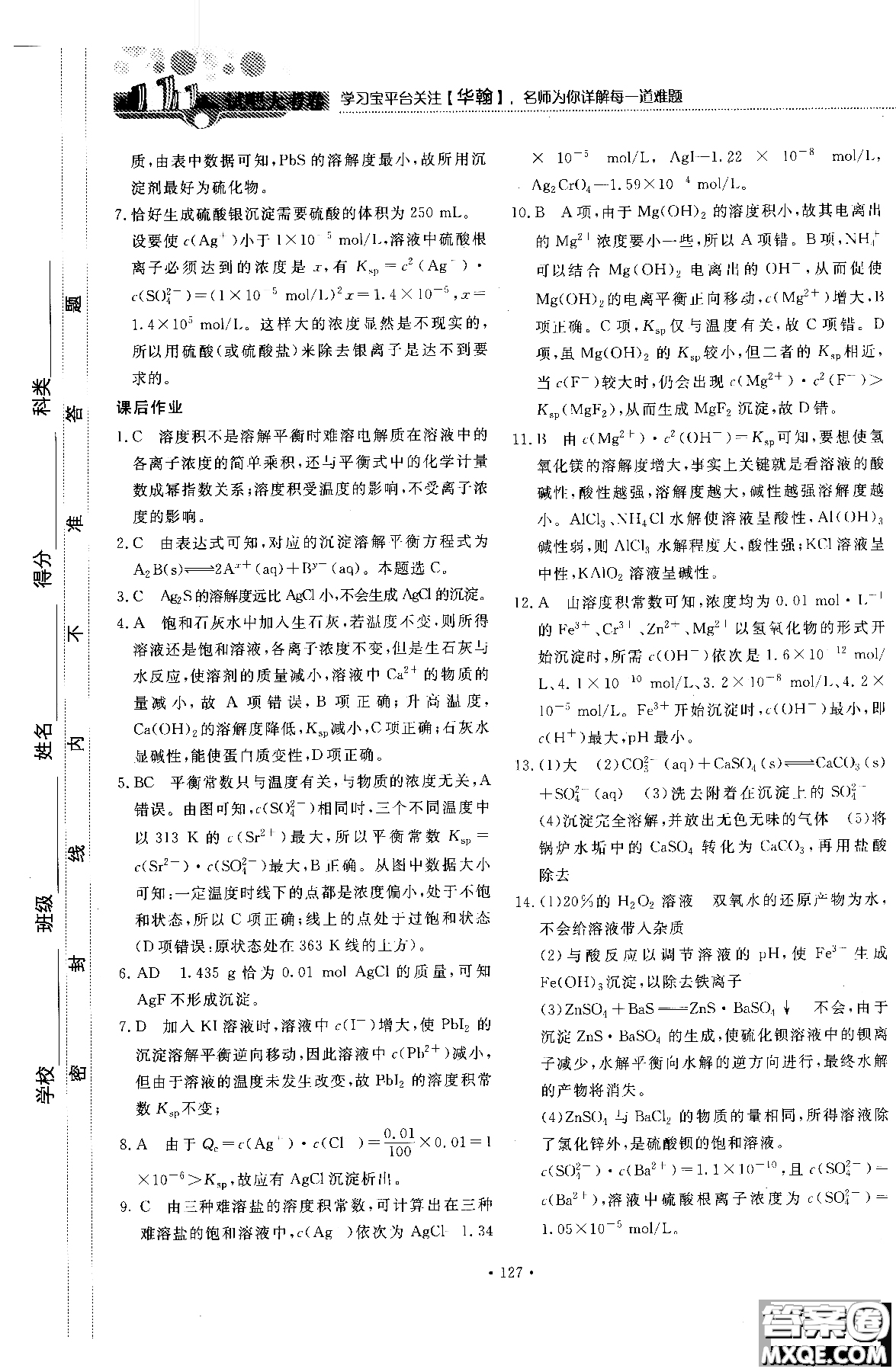 2018年試吧大考卷45分鐘課時(shí)作業(yè)與單元測(cè)試卷化學(xué)選修4人教版參考答案