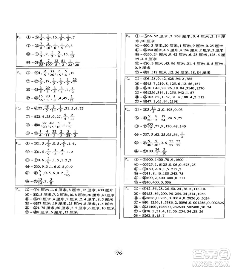 2018計算小能手口算題卡六年級上冊人教版參考答案