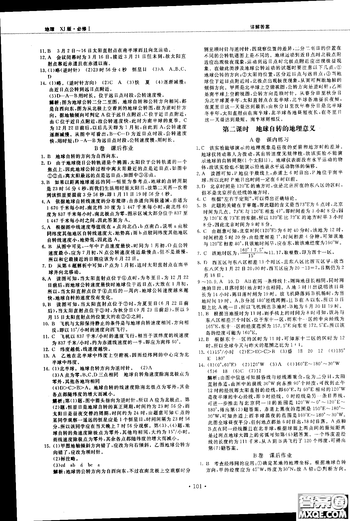 2018版新課標地理必修一試吧大考卷湘教版參考答案