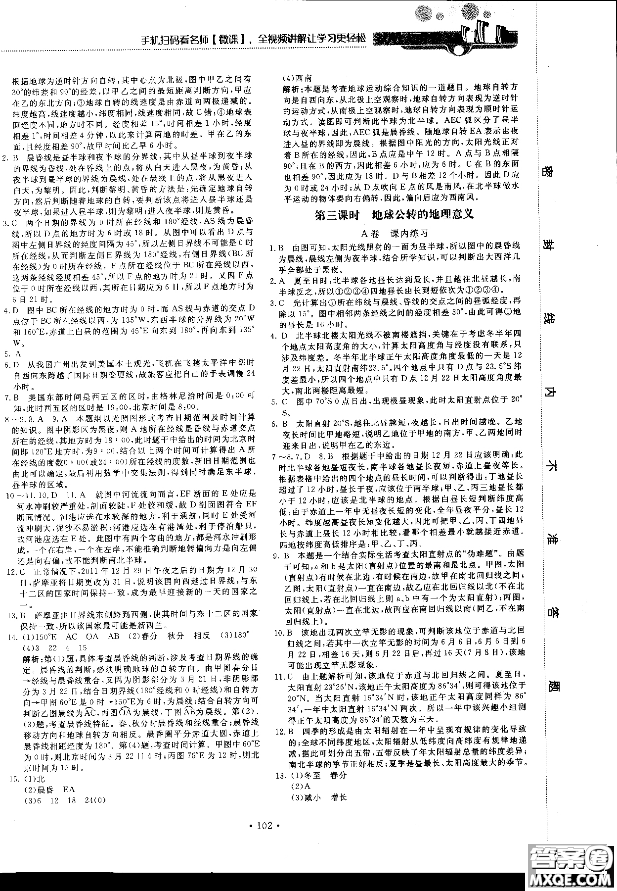 2018版新課標地理必修一試吧大考卷湘教版參考答案