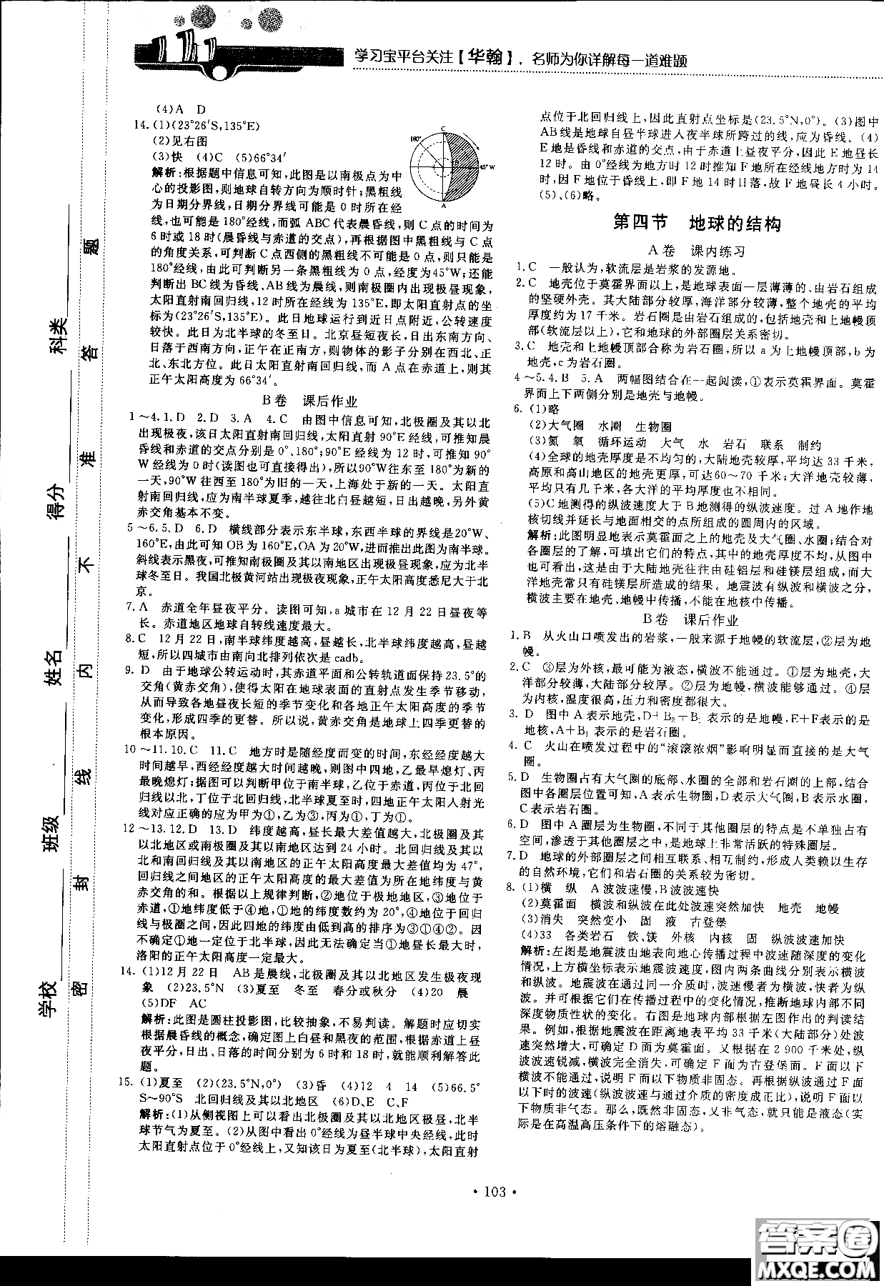 2018版新課標地理必修一試吧大考卷湘教版參考答案