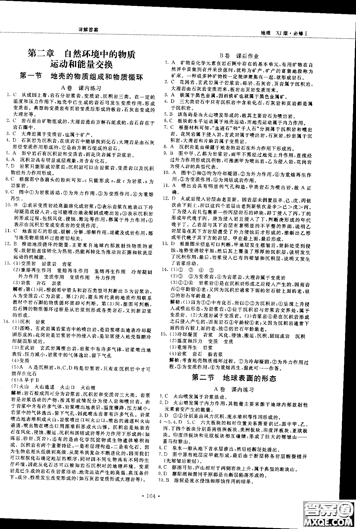 2018版新課標地理必修一試吧大考卷湘教版參考答案